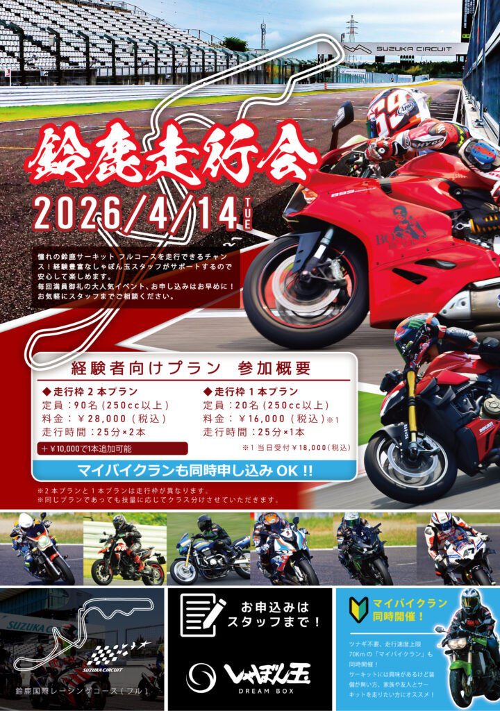 しゃぼん玉鈴鹿サーキット走行会